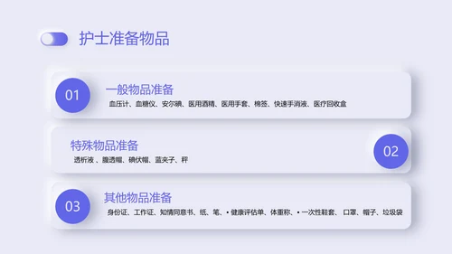 紫色新拟态商务风格互联网护理服务PPT课件