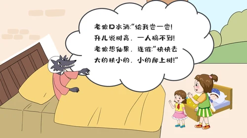 绿色卡通儿童故事狼外婆PPT课件绘本