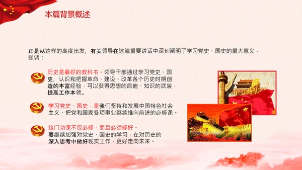 学习论中国共产党历史党史必修课党课PPT