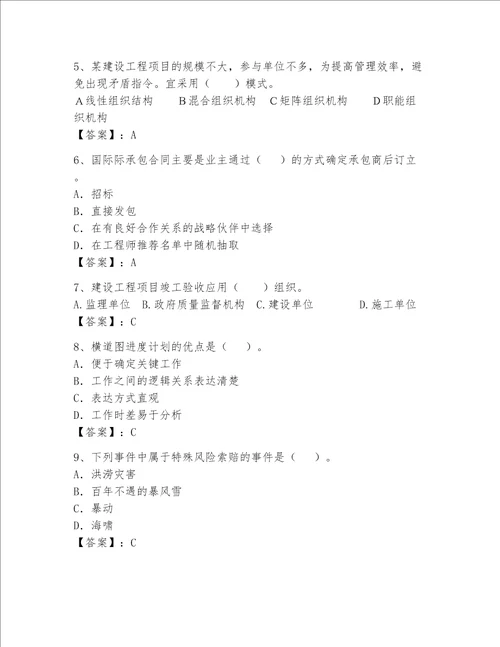2023一级建造师考试题库带答案新