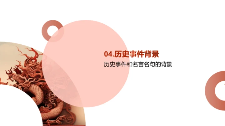 帝王之策：历史解析