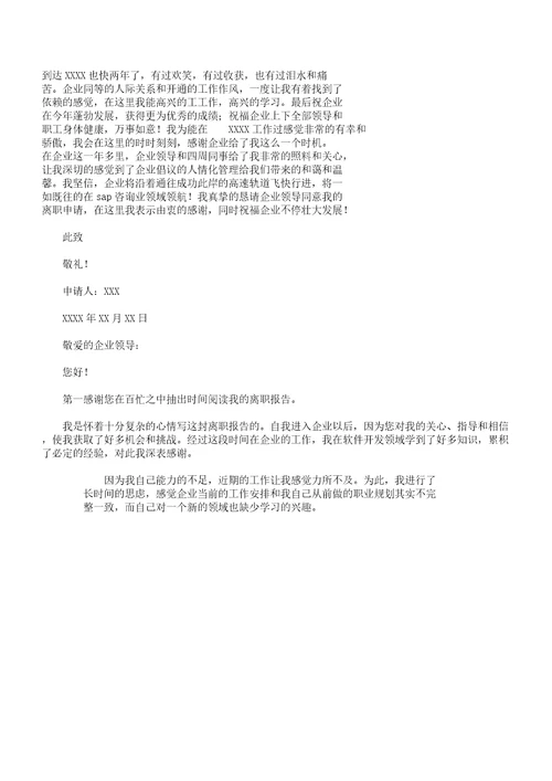 标准辞职报告总结计划范文
