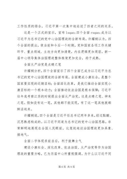 学习四个全面心得体会.docx