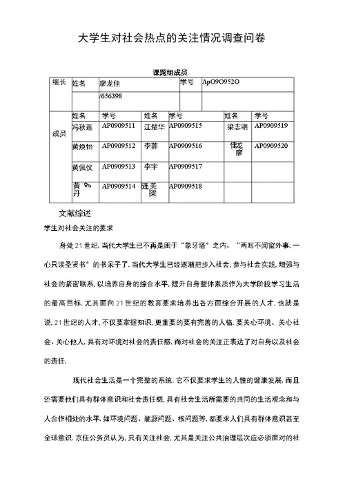 大学生关心热点问题调查问卷修订版