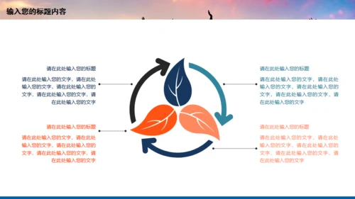 年轻向上跨越梦想年青的团队通用PPT模板