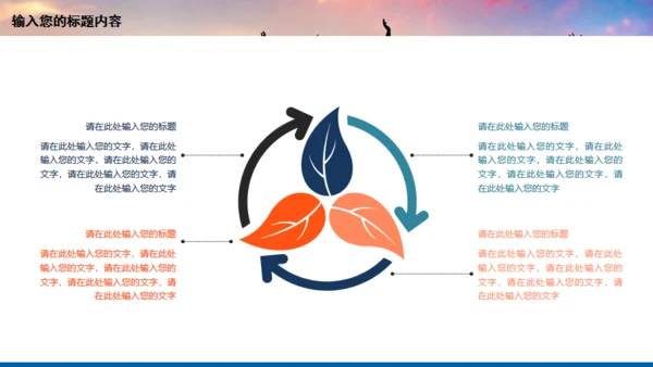 年轻向上跨越梦想年青的团队通用PPT模板