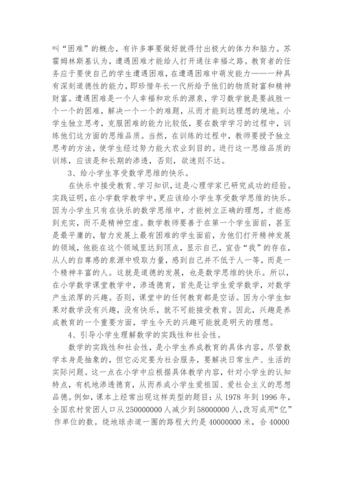 在小学数学教学中如何渗透养成教育