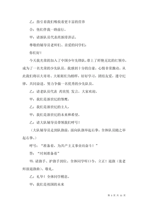 少先队入队仪式主持稿 (2).docx