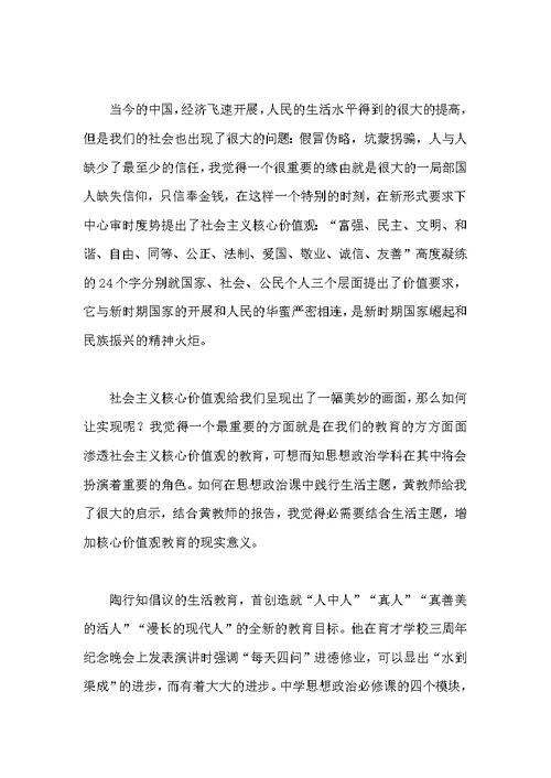 当教师的价值心得体会