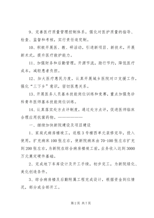 人民医院工作计划.docx