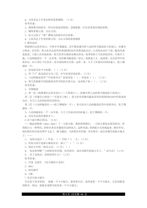 100篇小学语文阅读理解及答案.docx