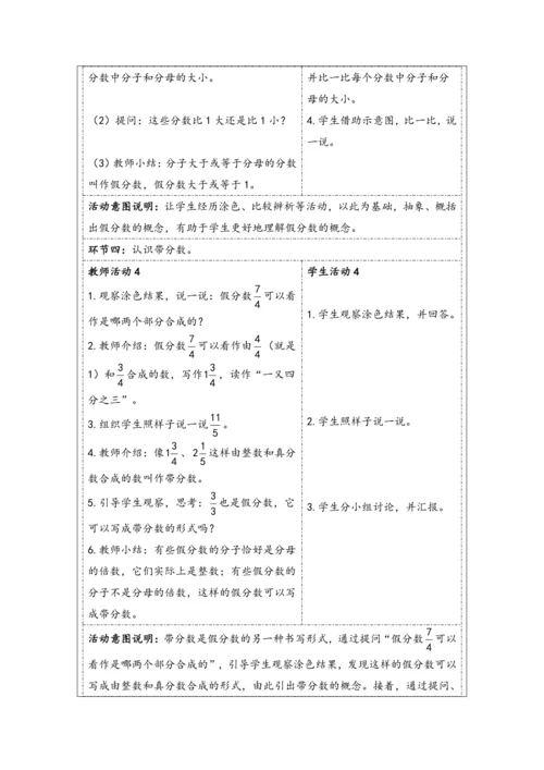 大单元教学【核心素养目标】4.4  真分数和假分数（表格式）教学设计
