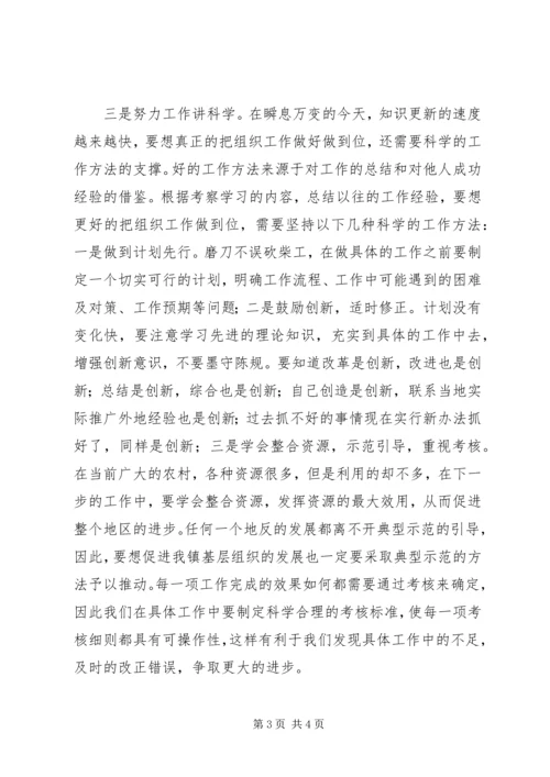 乡镇组织委员工作心得体会.docx