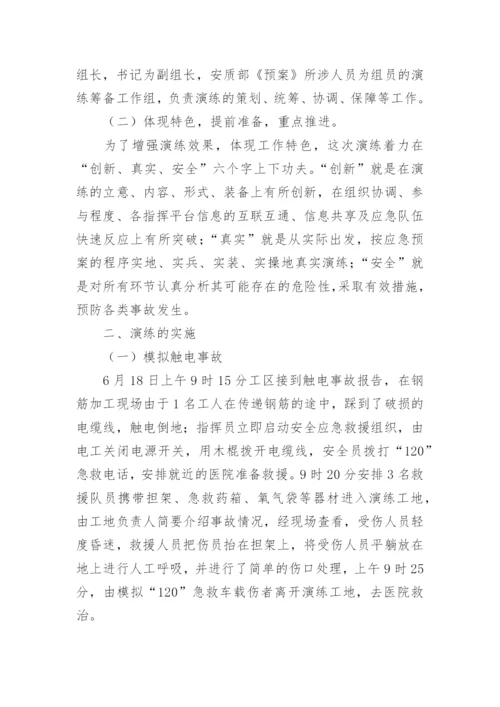 应急预案演练总结.docx