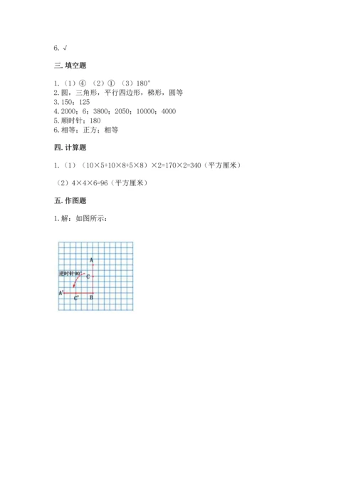 人教版五年级下册数学期末测试卷【各地真题】.docx