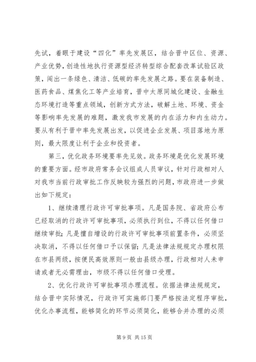 市长优化发展环境动员会发言.docx