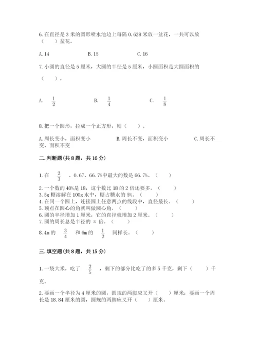 六年级上册数学期末测试卷及完整答案【各地真题】.docx
