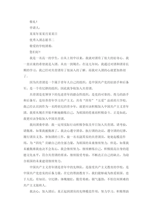 优秀入团志愿书800字精选10篇.docx