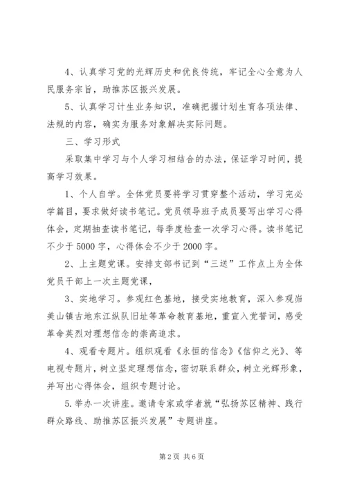 群众路线学习教育环节工作计划3篇.docx