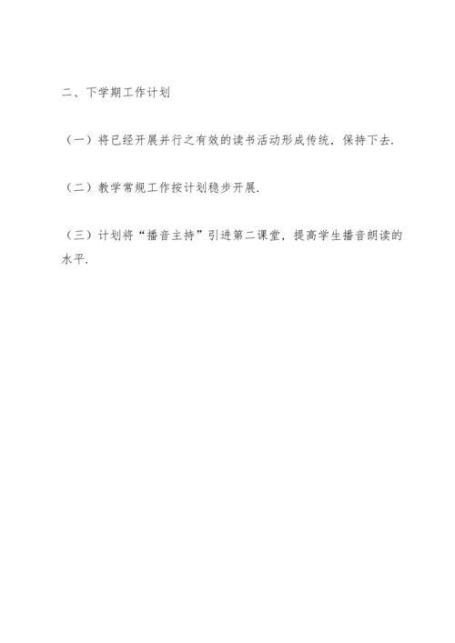 本学期小学学校特色工作总结.docx