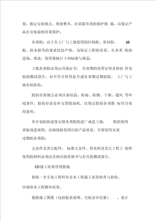 铝合金门窗施工质量保证措施