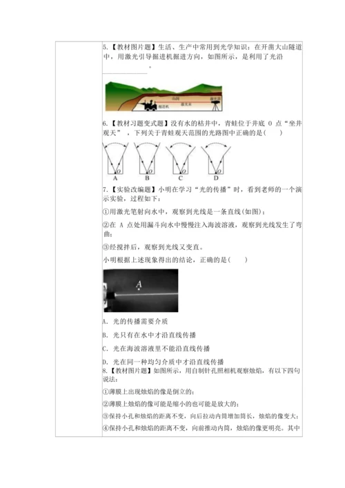 人教版八上《光现象》 作业设计(8课时) (5)