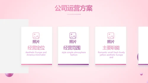粉色唯美奶茶店周年庆ppt模板活动策划方案