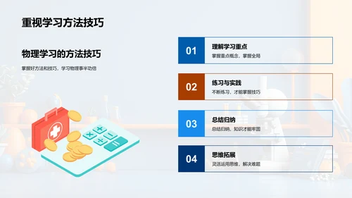 物理学习路径指南PPT模板