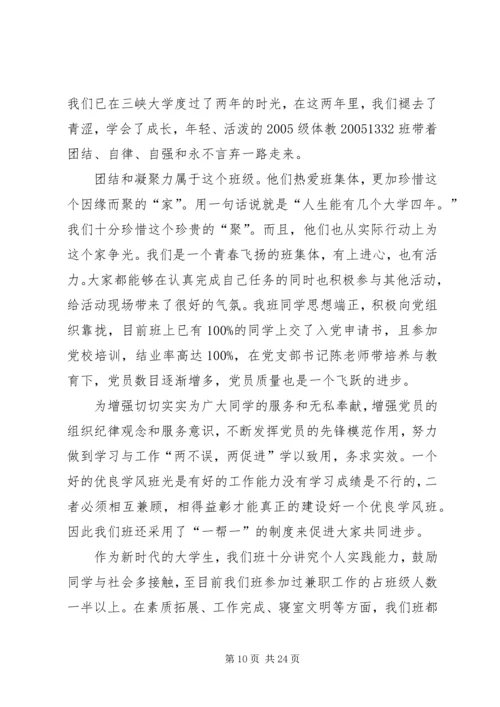 优良学风班申请书3篇_1 (5).docx