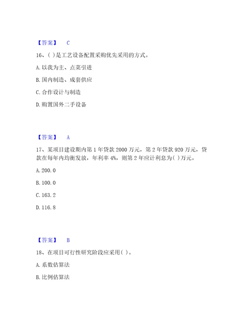 20222023年投资项目管理师之投资建设项目决策考试题库