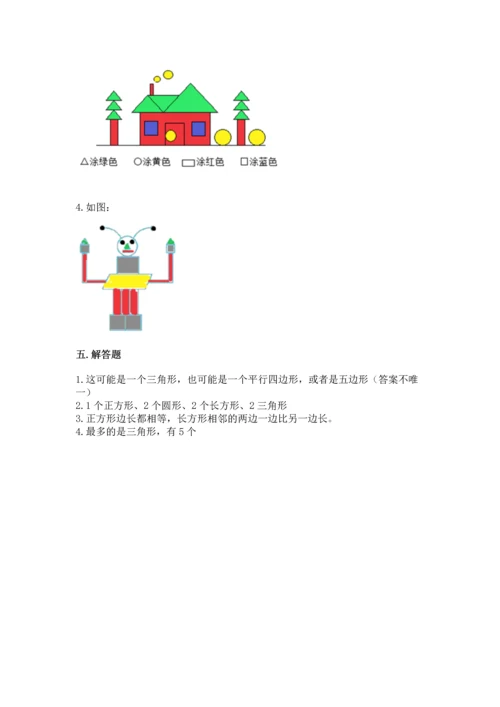 苏教版一年级下册数学第二单元 认识图形（二） 测试卷带答案（完整版）.docx