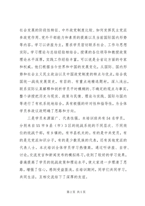 在XX省社会主义学院学习的心得体会 (2).docx