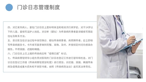 蓝色商务简约传染病的处理规范和上报流程主题PPT模板传染病预防