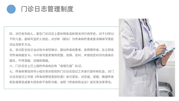蓝色商务简约传染病的处理规范和上报流程主题PPT模板传染病预防
