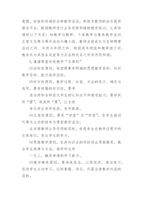 学校教务处工作计划范文一_5.docx