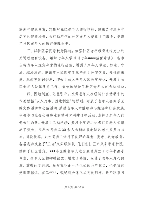 思想汇报联防队.docx