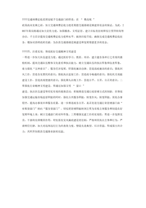 交通局本工作总结下工作意见