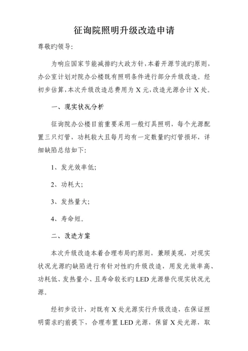 办公楼照明改造方案.docx