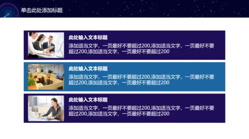 商业计划书通用PPT模板