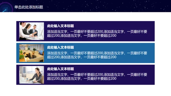 商业计划书通用PPT模板