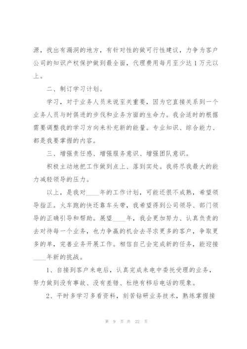 话务员工作计划模板5篇.docx