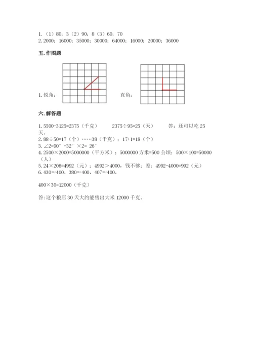 人教版数学四年级上册期末测试卷附答案（综合卷）.docx