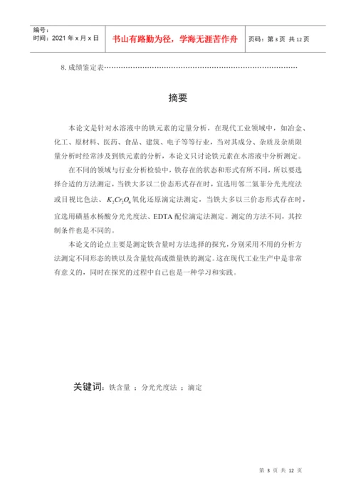 参考毕业论文 环境 化学 毕业论文.docx