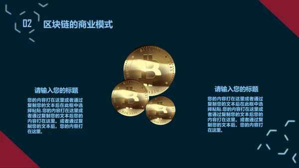 互联网区块链技术通用PPT模板