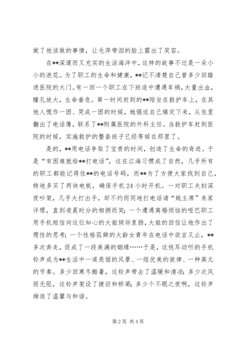 优秀妇女主任事迹材料 (6).docx