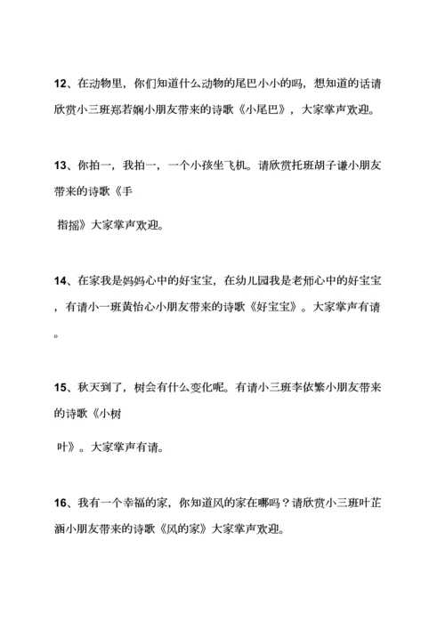 幼儿园诗歌朗诵串词.docx