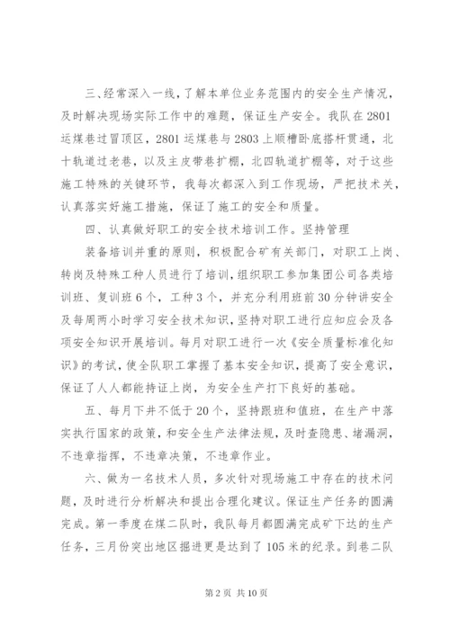 技术人员述职报告范文3篇.docx