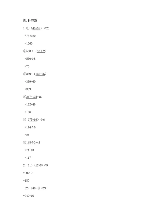 小学数学四年级下册期末测试卷含答案（夺分金卷）