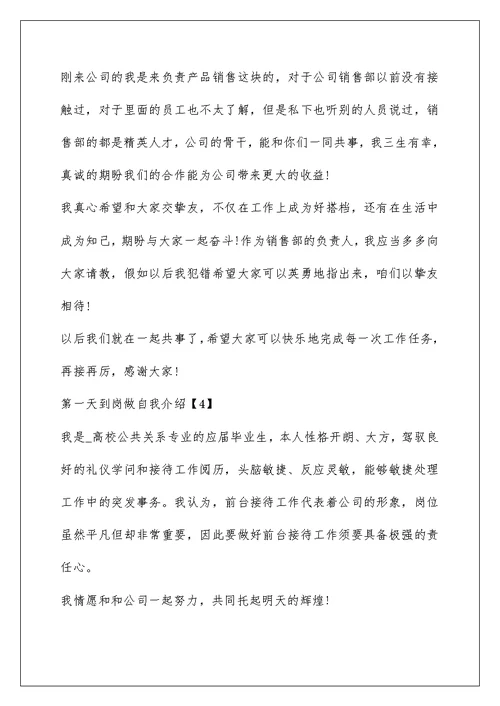 第一天到岗做自我介绍