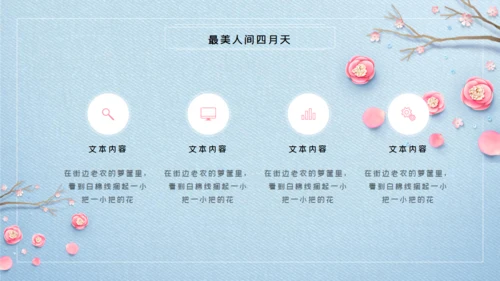 浪漫唯美风最美人间四月天通用PPT模板
